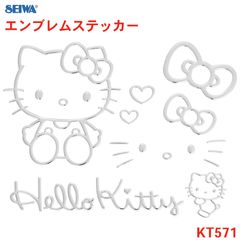 SEIWA エンブレムステッカー キティ 車 ボディ パソコン スマホ 窓 かわいい おしゃれ サンリオ キャラクター 車内 ドレスアップ 公式ライセンス商品 セイワ ハローキティ キティちゃん hello kitty シール ステッカー 車用ステッカー