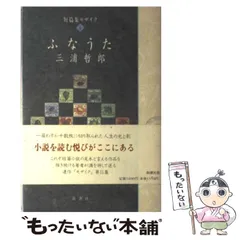 三浦哲郎　十八冊セット 2025年最新】三浦_哲郎の人気アイテム - メルカリ