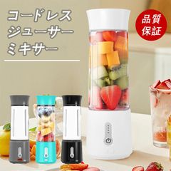 ミキサー ブレンダー ジューサー 大容量 小型 スムージー用 USB充電式 コードレス コンパクト設計 丸洗い可能 持ち運び便利 離乳食 介護食