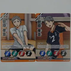 ハイキュー!! バボカ!! 烏野3年 S 菅原孝支 2枚セット