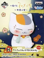 【中古】トレーディングフィギュア ニャンコ先生(酒) 「一番くじ 夏目友人帳～今宵は宴～」 H賞 ちびきゅんキャラ