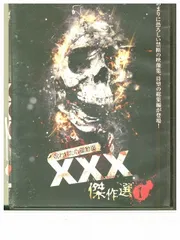 2025年最新】呪われた心霊動画 XXX [DVD]の人気アイテム - メルカリ