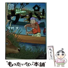 即決/まんが新白河原人 ウーパ！/全10巻/守村大/全巻・完結 全