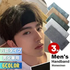 【普通郵便発送】 ヘアバンド 6カラー ーVer2ー 3個セット ブラックorライトグレーorライトブルーorダークグレーorカーキorベージュorランダムカラー ヘッドバンド メンズ レディース スポーツ用 ランニング ジム バスケットボール 吸汗速乾