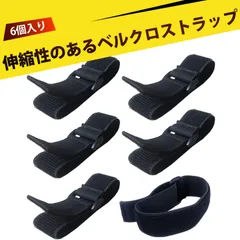【6個入り】荷締めベルト マジック式 伸縮ベルト ゴムバンド マジックテープ バンド 結束ベルト 荷物固定ベルト 荷崩れ防止 スーツケースベルト しっかりフィット 締め付け感も調節可能 キッチン 家庭 その他あらゆるシーンに最適