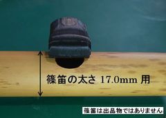 篠笛 アダプター 吹場鳴蔵 ふけばなるぞー 笛太さ19.0mm用 歌口付近の