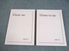 2026年最新】鉄緑会 東大英語問題集の人気アイテム - メルカリ