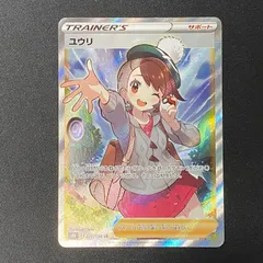 ポケモンカード　ユウリSR マグネットローダー付き　極小さな白かけあり ユウリ【SR】{276/184}