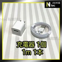 1mケーブル＆充電器セット(計2点) ACアダプター ライトニングケーブル iPhone USB充電器 アイフォン コンセント 純正品同等 充電コード 新品 [1I]