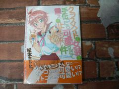 クラスメイトの女装を手伝ったら可愛すぎて震えが止まらない件