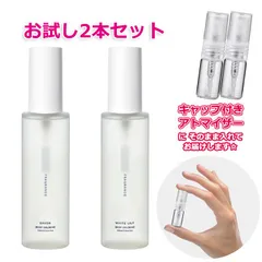 シロ ボディコロン サボン＋ホワイトリリー セット ★ 各3.0mL * ブランド 香水 お試し