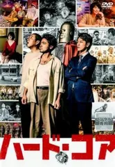 ハード・コア【邦画 中古 DVD】レンタル落ち