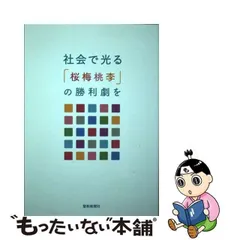 2024年最新】桜梅桃李の人気アイテム - メルカリ