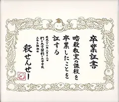 【中古】（非常に良い）【映画パンフレット】 暗殺教室 - 卒業編 -