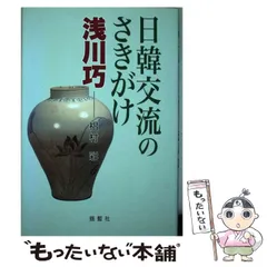 2024年最新】浅川巧の人気アイテム - メルカリ