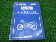 RZV500R サービスマニュアル ヤマハ 正規 中古 バイク 整備書 51X eA ...