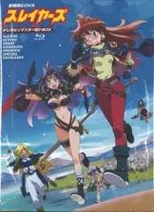 劇場版&OVA スレイヤーズ デジタルリマスターBD-BOX〈3枚組〉 Amazon.co.jp: 劇場版&OVA スレイヤーズ デジタルリマスターBD