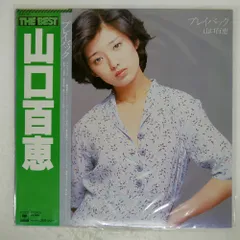 山口百恵 プレイバック レコード 3枚組 再生未確認 現状 経年劣化 ジャンク 山口百恵 / プレイバック part 2 (廃盤EP) [USED] - LOS APSON