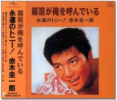 【EP】剣崎竜二　霧笛が俺を呼んでいる／俺にまかせろ□超希少盤・美品 EP】剣崎竜二 霧笛が俺を呼んでいる／俺にまかせろ□超希少