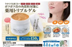 【薬用イポツルン習慣】角質ケア 全身使用可 美容 スキンケア お肌 顔 胸元 背中 胸 バスト 首 角質ケア オールインワンジェル 化粧品 プランドゥ 美容液 医薬部外品 効果効能：メラニンの生成を抑え、しみ、そばかすを防ぐ