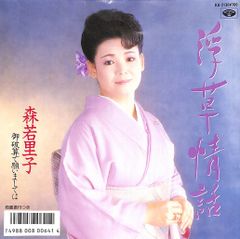 EP1枚 / 石野真子 / 日曜日はストレンジャー/悲しきエンゼルス