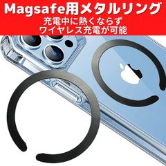 Magsafe用 磁気増強 メタルリング ×2つ ワイヤレス対応 熱くならない