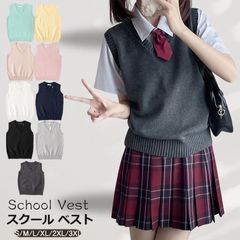 スクールベスト ニットベスト 女子 コットン 綿100％ 制服ベスト プルオーバー レディース 無地 Vネック ノースリーブ トップス 学生服 通