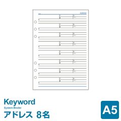 【システム手帳リフィル】Keyword キーワード A5サイズ 6穴 アドレス（1ページ8名）(WWAR400)