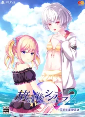 放課後シンデレラ2 完全生産限定版 -PS4 【特典】タペストリー、マキシCD 同梱 [Amazon限定無し] [PS4/限定版]