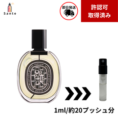 Diptyque ディプティック オルフェオン 香水 1ml お試し
