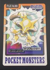 フーディン カードダス PSA9 フーディン カードダス PSA9