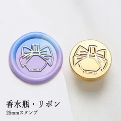2024年最新】シーリングスタンプヘッド 香水の人気アイテム - メルカリ