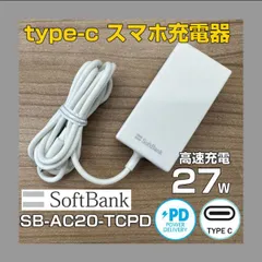 2024年最新】ソフトバンク 充電器 type-cの人気アイテム - メルカリ