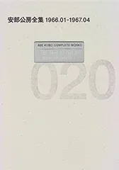 2025年最新】安部公房全集の人気アイテム - メルカリ