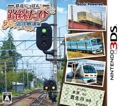 鉄道にっぽん! 路線たび 近江鉄道編 - 3DS(中古品)