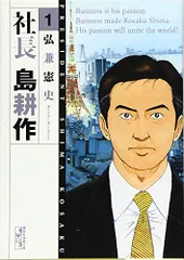 ［匿名発送］社長 島耕作 文庫版 希少品 全巻初版本 全巻セット 美品 匿名発送］社長 島耕作 文庫版 希少品 全巻初版本 全巻セット 美品