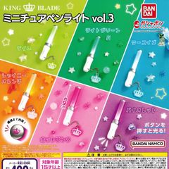KING BLADE キングブレード ミニチュアペンライト vol.3 [全6種セット フルコンプ] ガチャガチャ カプセルトイ