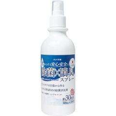 【3セット】安心・安全な除菌・消臭スプレー 300mL×30回分のサムネイル