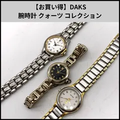 H330【お買い得】DAKS 腕時計 クォーツ コレクションのサムネイル