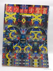 2026年最新】スウォッチ聖書の人気アイテム - メルカリ