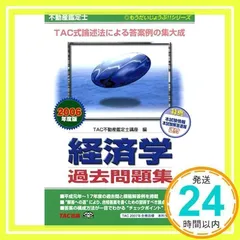 不動産鑑定士　過去問　tac 不動産鑑定士 論文式試験 鑑定理論 過去問題集 論文 2024年度