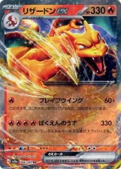 キズF ポケモン リザードン 006