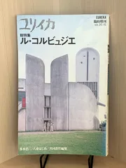 【レア美品】入手困難 ル・コルビュジェ資料CD 2025年最新】ル・コルビュジェの人気アイテム - メルカリ