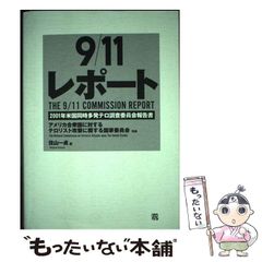 「The 9/11 Report」（9・11報告書）ハードカバー 洋書 漫画 The 9/11 Report」（9・11報告書）ハードカバー 洋書 漫画