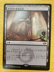 人気定番 MTG 陰謀団の貴重品質 日本語版 初版 3枚セット マジック：ザ