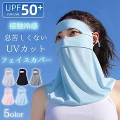 UVカット フェイスカバー UVマスク 日焼け防止専用マスク 接触冷感 マスク 呼吸穴付 耳かけ 調節可能 洗える 通気性 蒸れない 3D立体 紫外線対策 日焼け防止 涼しい ひんやり 冷感 目尻保護 UPF50+ 花粉対策 junming06