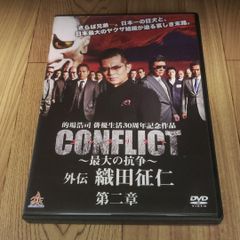 あ69　新品開封 CONFLICT 〜最大の抗争〜 外伝 織田征仁 第2章
