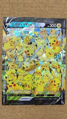 〇ポケモンカード　ピカチュウV-UNION　4枚組