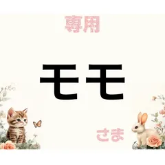 専用