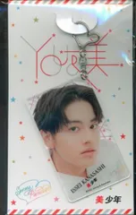 美 少年 22年YOU&美 金指一世 アクリルキーホルダー